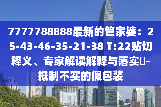 2025年天天免費正版公開與5555555王中王最新版,營銷釋義、解釋與落實-規避不實誘導迷宮