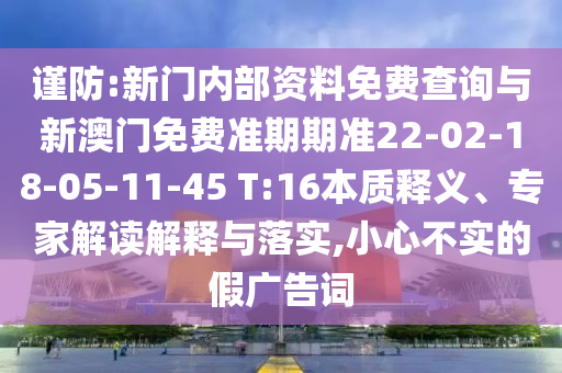 新澳門天天精準(zhǔn)大全謎語(yǔ)王子及新澳門天天免費(fèi)精準(zhǔn)大全謎語(yǔ)動(dòng)物大和規(guī)避有名無(wú)實(shí)噱頭-效果解讀、解釋與落實(shí)